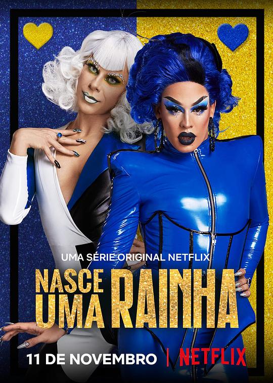 变装皇后的诞生 Nasce Uma Rainha (2020)