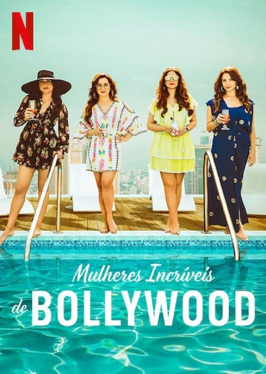 宝莱坞太太们的闪亮生活 第二季 Fabulous Lives of Bollywood Wives (2022)