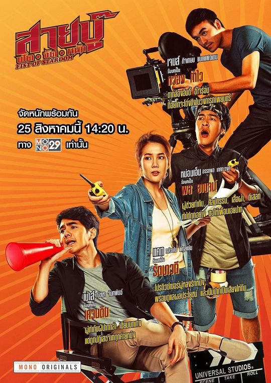 สายบู๊ ฟัด จัด หนัก  (2019)