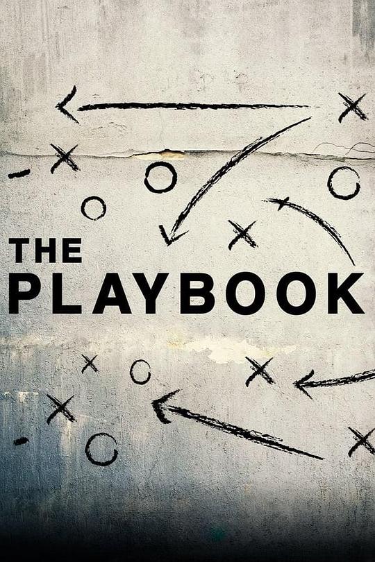 人生战术本 The Playbook (2020)