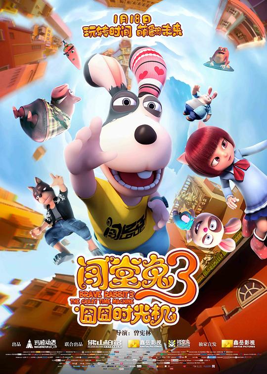 闯堂兔3囧囧时光机  (2019)