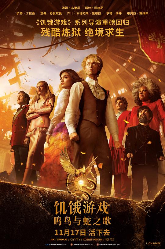 饥饿游戏：鸣鸟与蛇之歌 The Hunger Games: The Ballad of Songbirds & Snakes (2023)