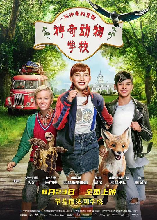 神奇动物学校 Die Schule der magischen Tiere (2021)