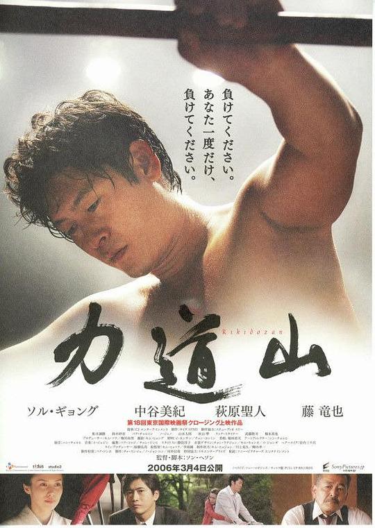 力道山 역도산 (2004)