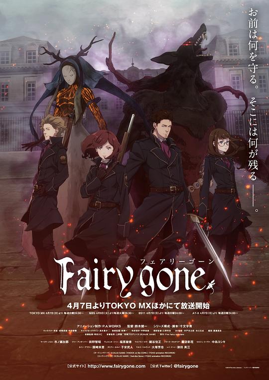 Fairy gone  (2019)