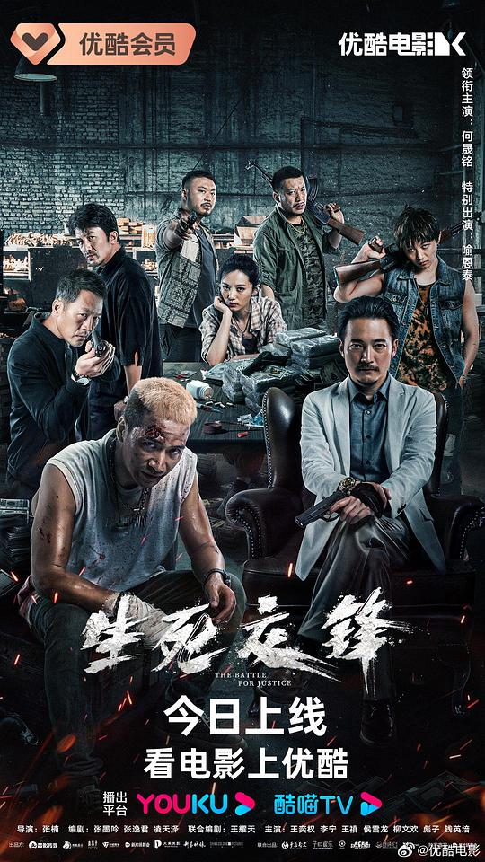 生死交锋  (2023)