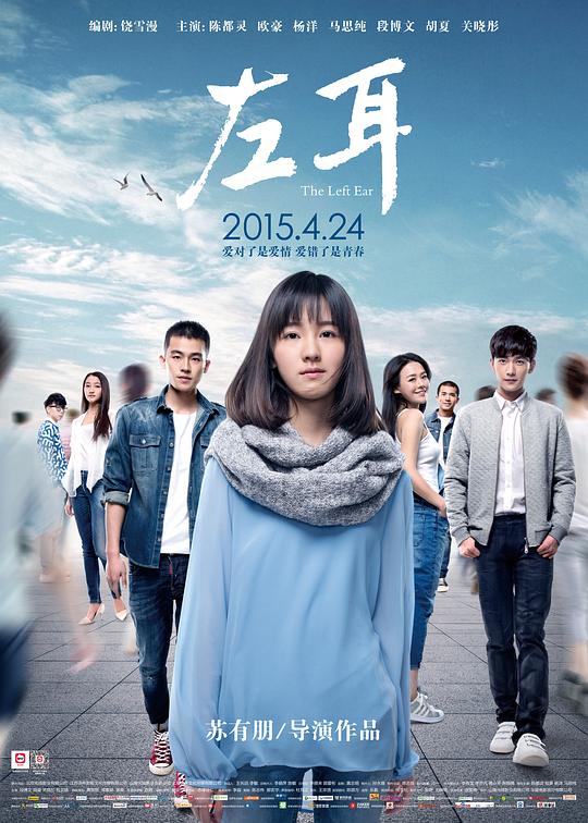 左耳  (2015)