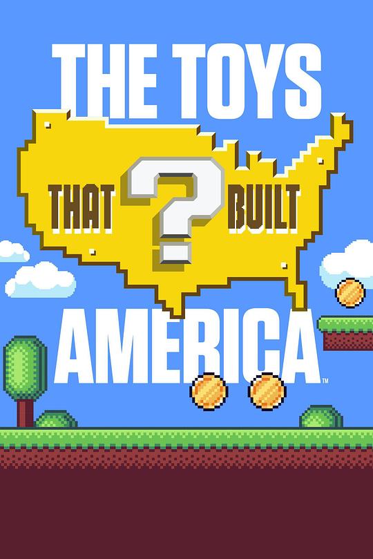 造就美国的玩具 第三季 The Toys That Built America Season 3 (2023)