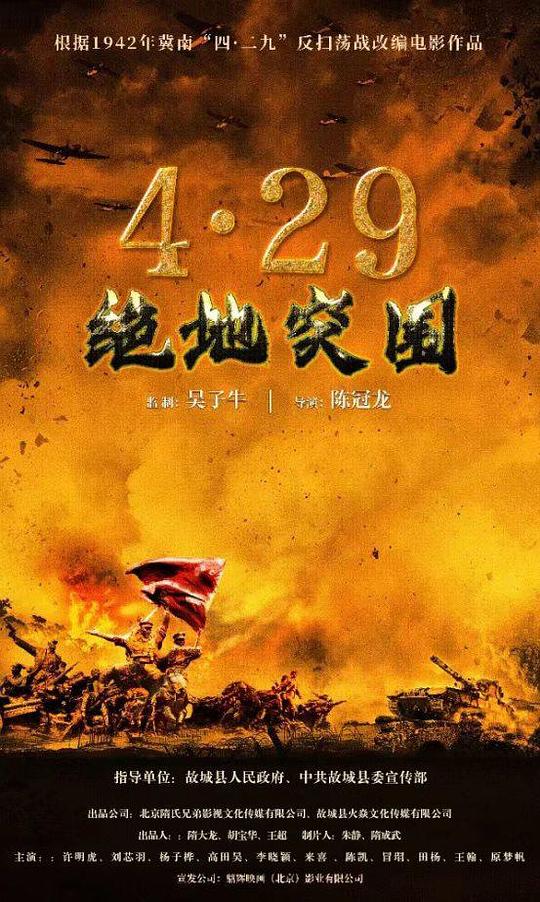 浴血突围1942  (2023)