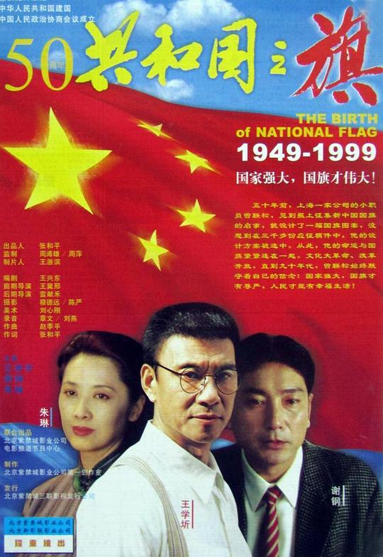 共和国之旗  (1999)