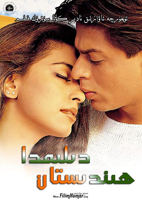 再次心属印度 Phir Bhi Dil Hai Hindustani (2000)