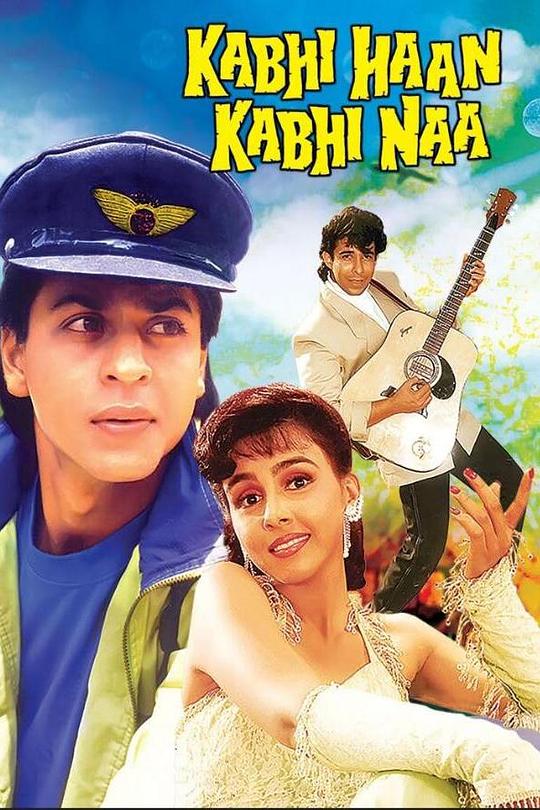 缘来缘去 Kabhi Haan Kabhi Naa (1994)