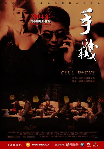 手机  (2003)