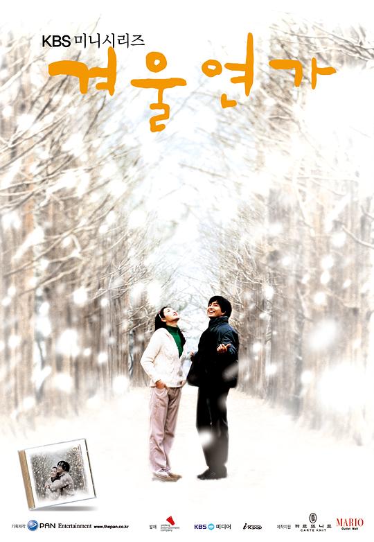 冬日恋歌 겨울연가 (2002)