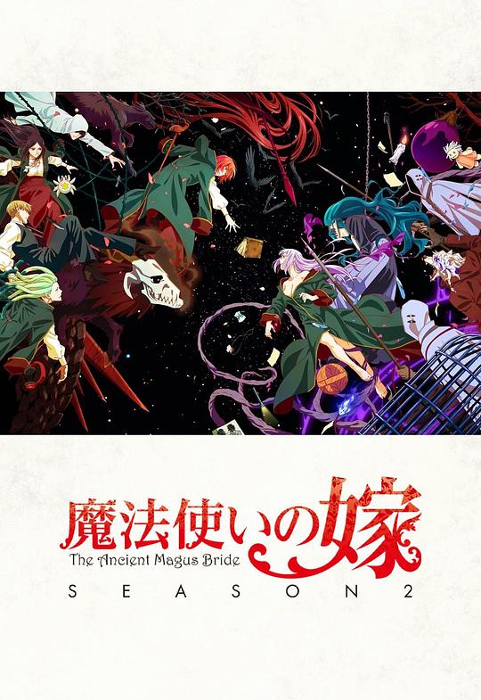 魔法使的新娘 第二季 part2 魔法使いの嫁 SEASON2 第2クール (2023)