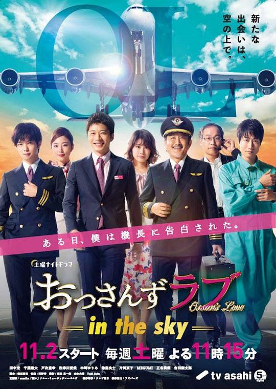 大叔之爱 第二季 おっさんずラブ-in the sky- (2019)