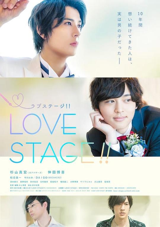 舞台恋曲 LOVE STAGE!! (2020)