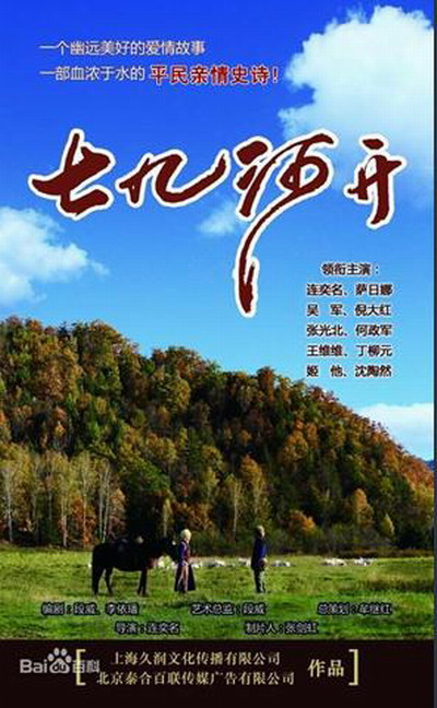 七九河开  (2014)