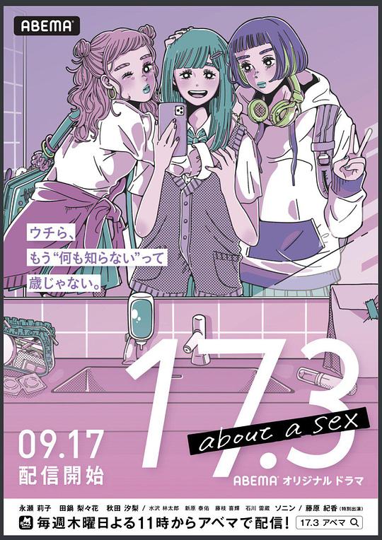 17.3 关于性 17.3 about a sex (2020)