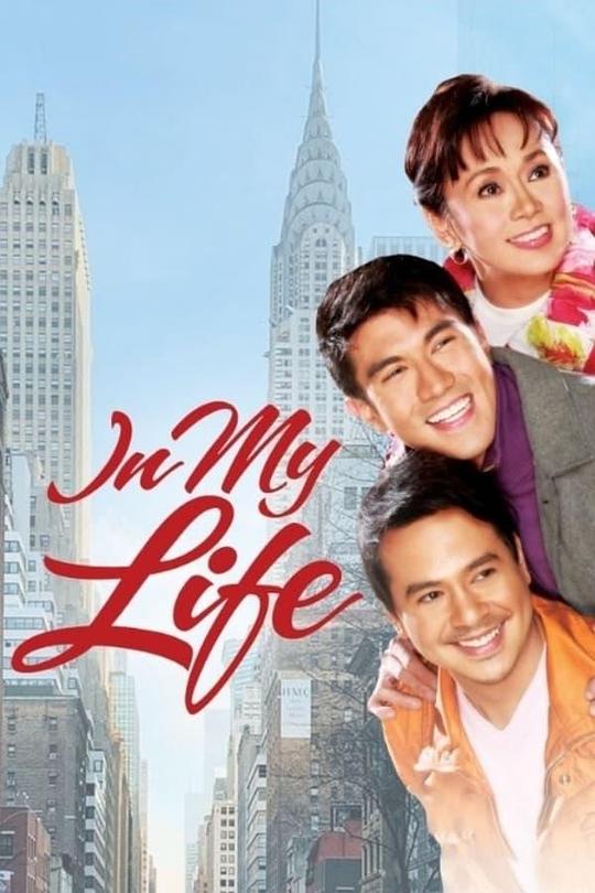 我爱的生活 In My Life (2009)