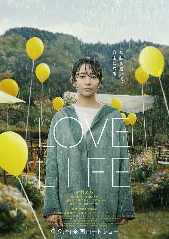 爱情生活 Love Life (2022)