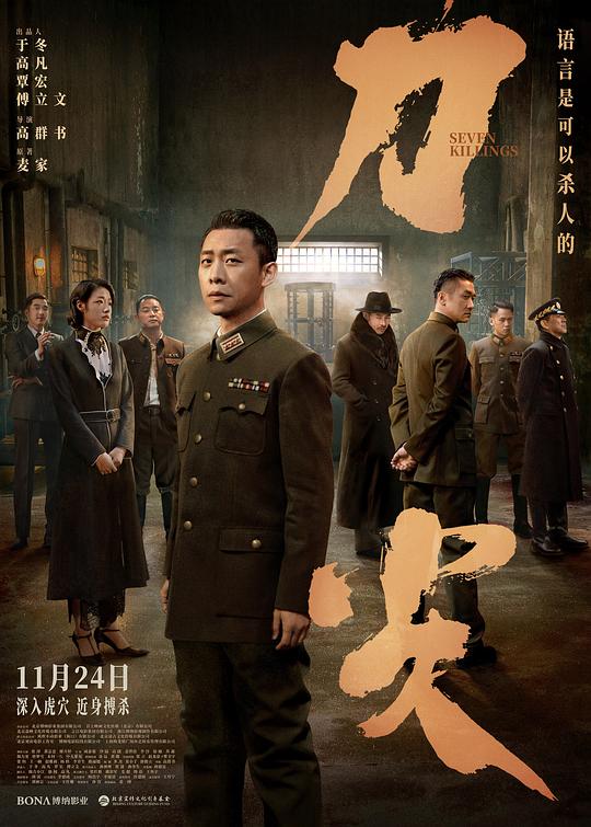 刀尖  (2023)