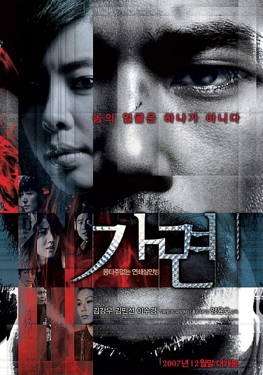 假面 가면 (2007)