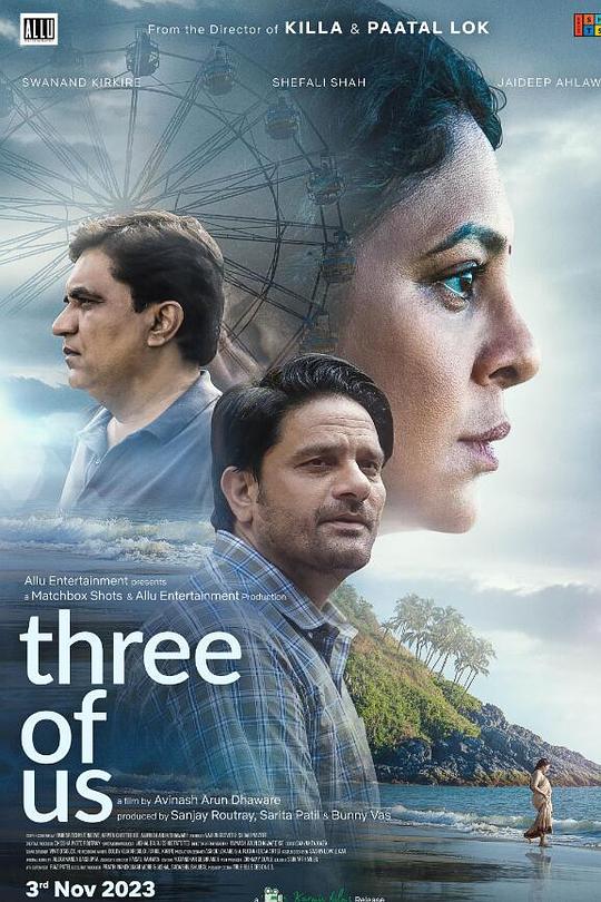 我们仨 Three Of Us (2023)