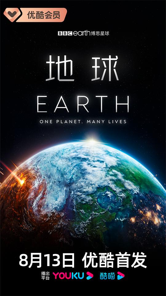 地球 Earth (2023)