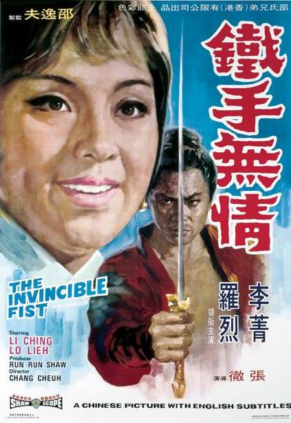 铁手无情 鐵手無情 (1969)