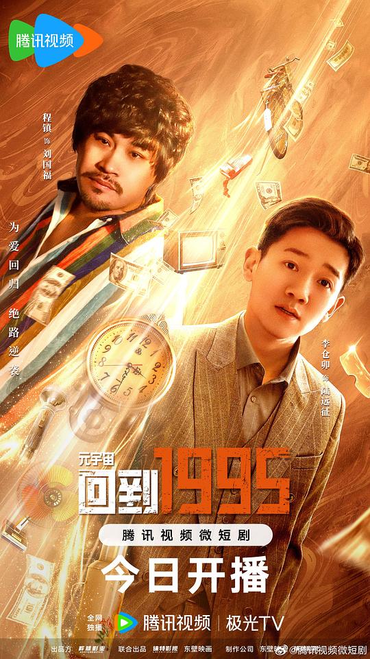 元宇宙·回到1995 (2024)