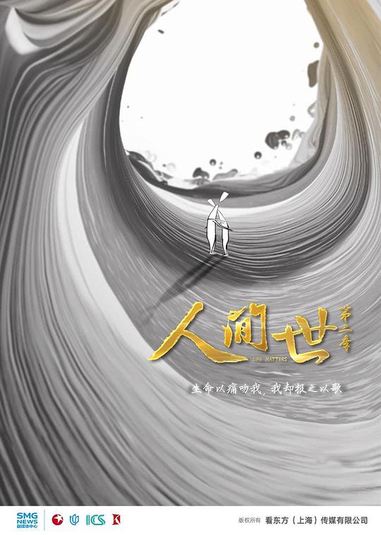 人间世 第二季 (2019)