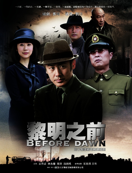 黎明之前 (2010)