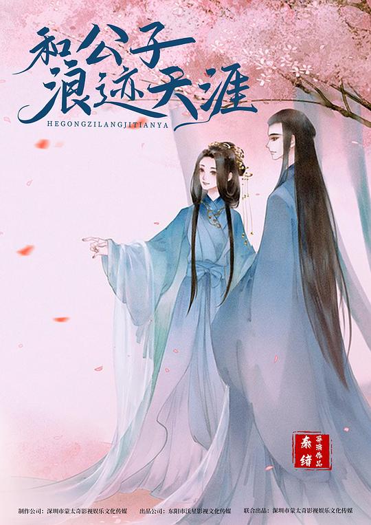 辰雪令 (2023)