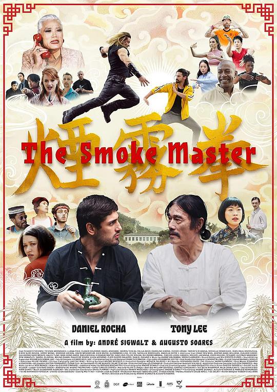 烟雾拳 The Smoke Master (2021)