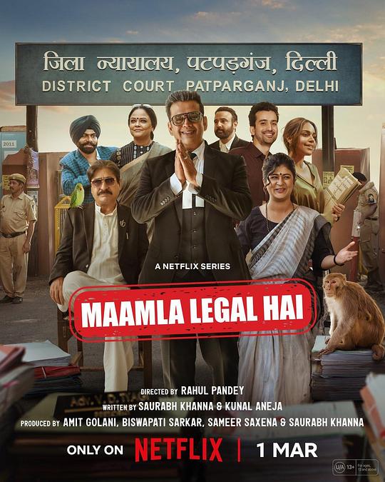 踩界法庭 Maamla Legal Hai (2024)