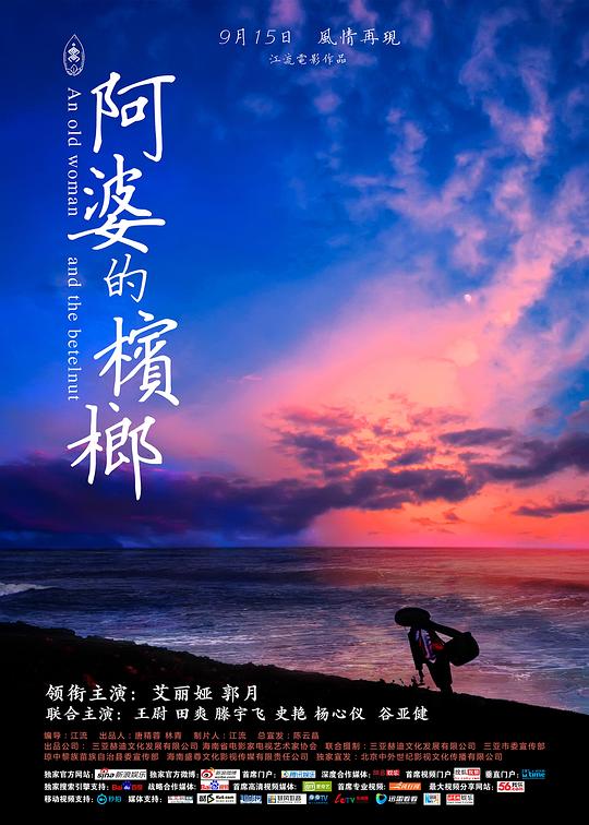 阿婆的槟榔  (2017)