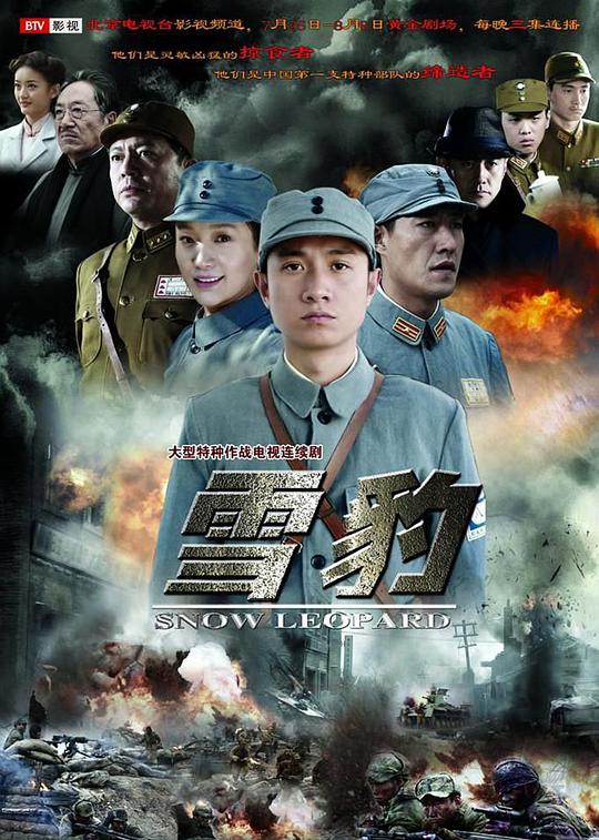 雪豹  (2010)