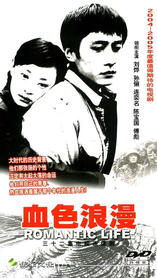 血色浪漫  (2004)