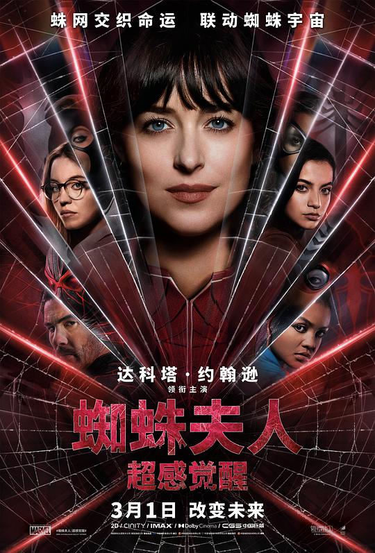 蜘蛛夫人：超感觉醒 Madame Web (2024)