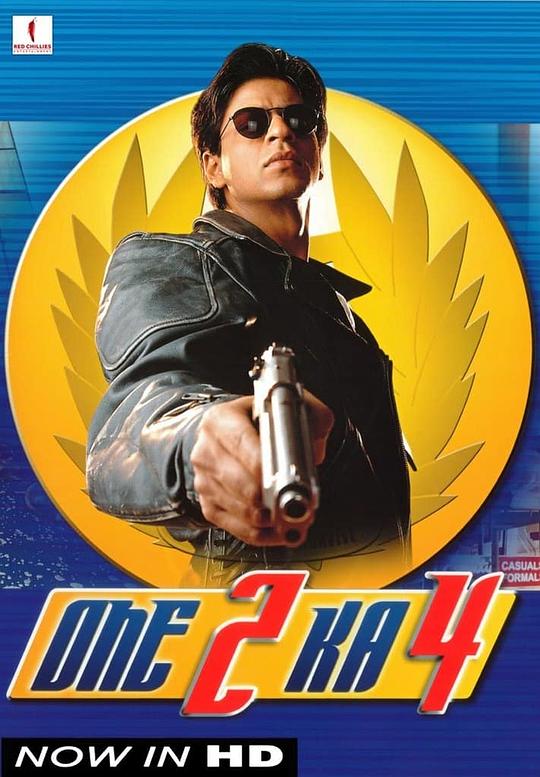 勇闯毒窟 One 2 Ka 4 (2001)