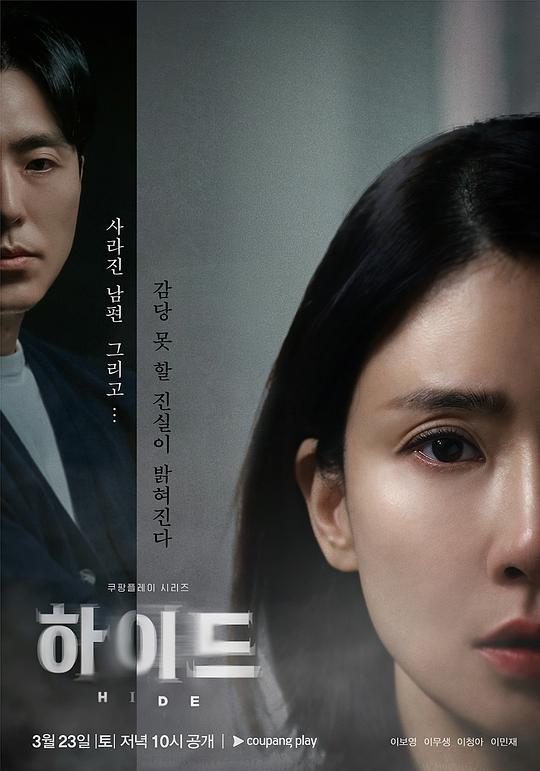 Hide 하이드 (2024)