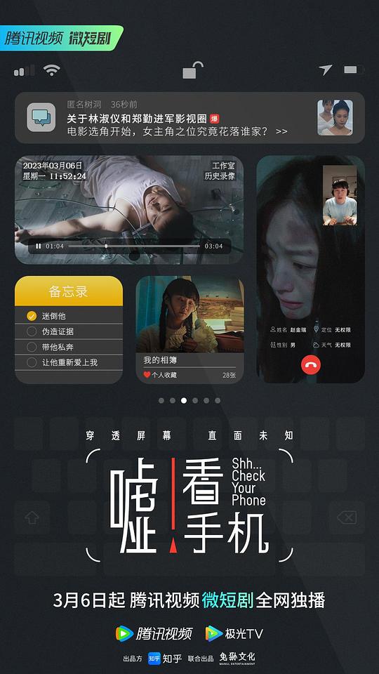 嘘！看手机  (2023)