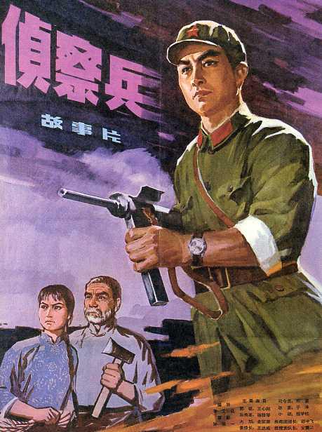 侦察兵  (1974)