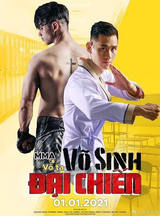 热血格斗 Vo Sinh Dai Chien (2021)