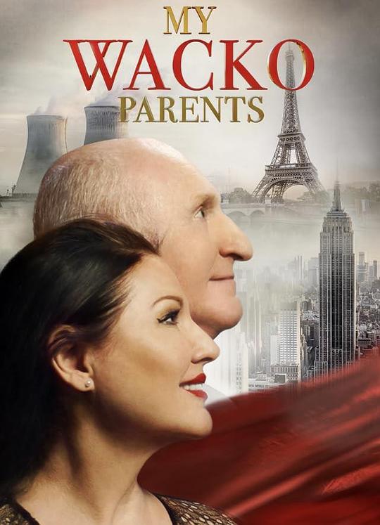 我的怪人父母 My Wacko Parents (2022)