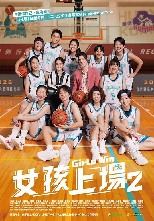 女孩上场 第二季 女孩上場 第二季 (2024)