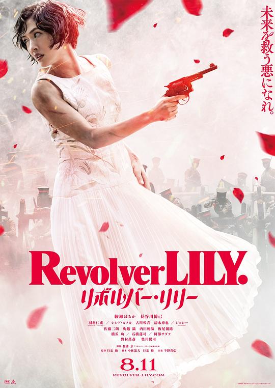 左轮手枪莉莉 リボルバー・リリー (2023)