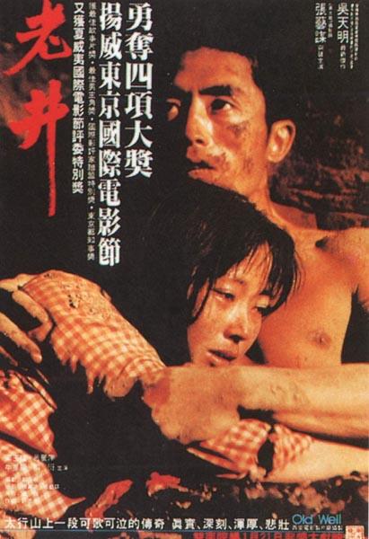 老井  (1986)