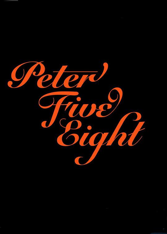 彼得58 Peter Five Eight (2022)